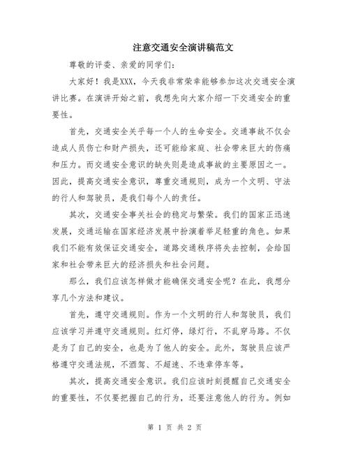 争做文明出行小使者内容,文明出行做文明使者 第5张 争做文明出行小使者内容,文明出行做文明使者 第5张