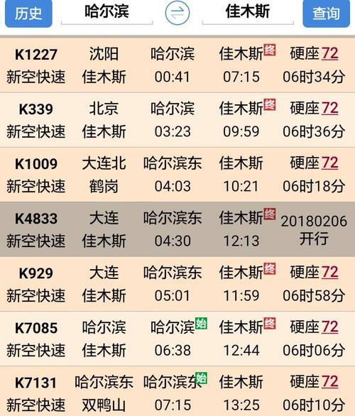 长春到佳木斯出行方式 - 长春到佳木斯出行方式有哪些 第6张 长春到佳木斯出行方式 - 长春到佳木斯出行方式有哪些 第6张