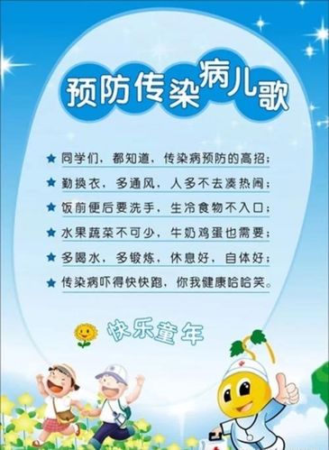 预防传染病常识(预防传染病常识教案) 第1张 预防传染病常识(预防传染病常识教案) 第1张