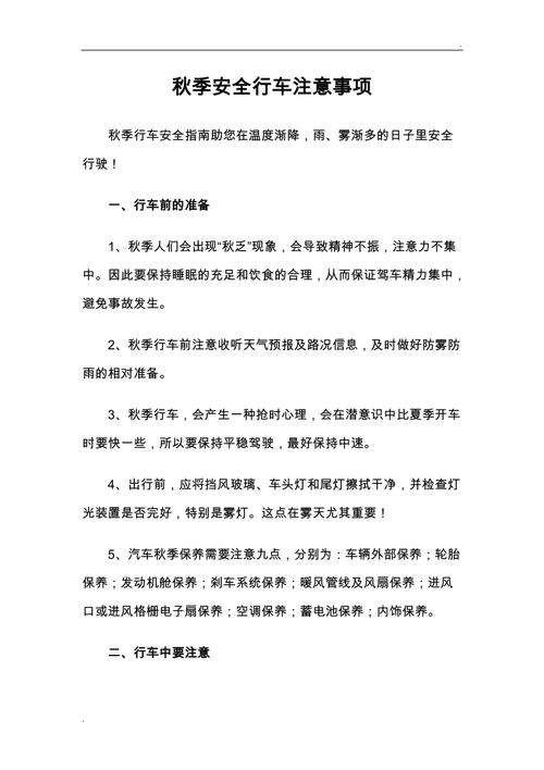 这个季节开车出行(这个季节开车出行安全吗) 第1张 这个季节开车出行(这个季节开车出行安全吗) 第1张