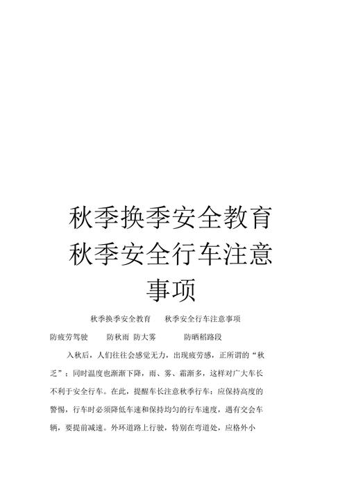 这个季节开车出行(这个季节开车出行安全吗) 第3张 这个季节开车出行(这个季节开车出行安全吗) 第3张