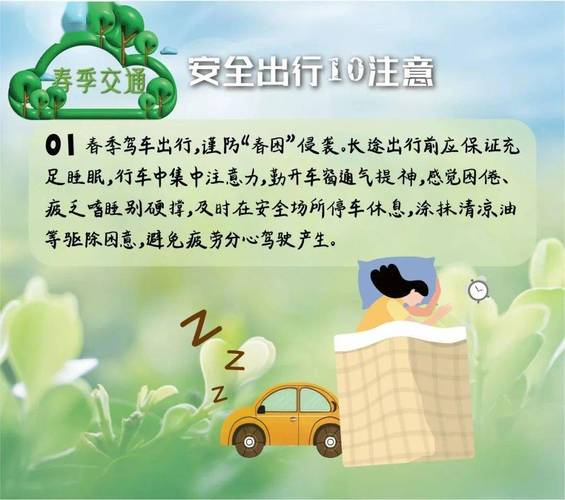 这个季节开车出行(这个季节开车出行安全吗) 第7张 这个季节开车出行(这个季节开车出行安全吗) 第7张