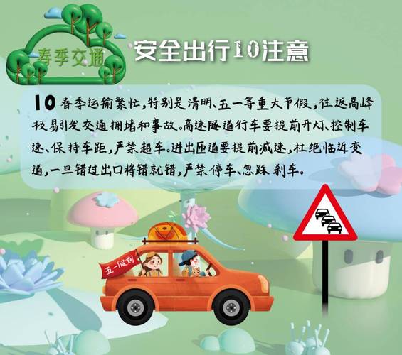 这个季节开车出行(这个季节开车出行安全吗) 第8张 这个季节开车出行(这个季节开车出行安全吗) 第8张