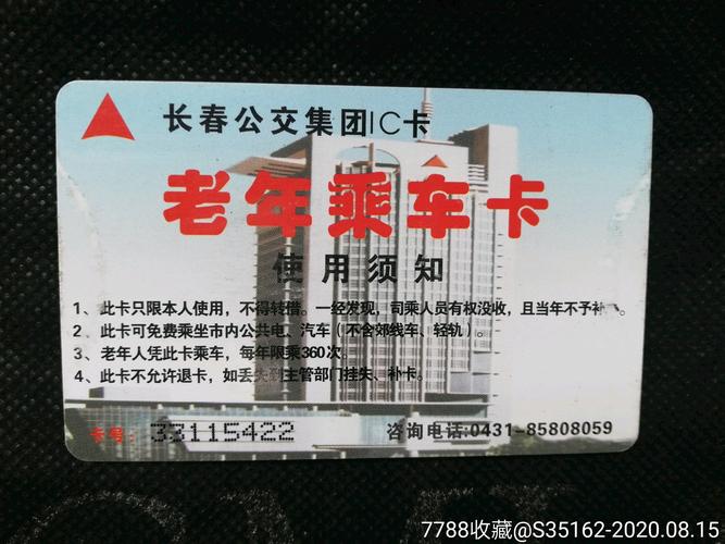 长春居民出行卡在哪里办(长春市居民出行方式) 第5张 长春居民出行卡在哪里办(长春市居民出行方式) 第5张