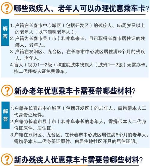 长春居民出行卡在哪里办(长春市居民出行方式) 第7张 长春居民出行卡在哪里办(长春市居民出行方式) 第7张