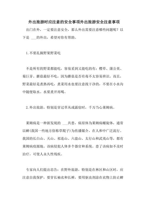 旅游出行常识,旅行出行须知有哪些 第2张 旅游出行常识,旅行出行须知有哪些 第2张