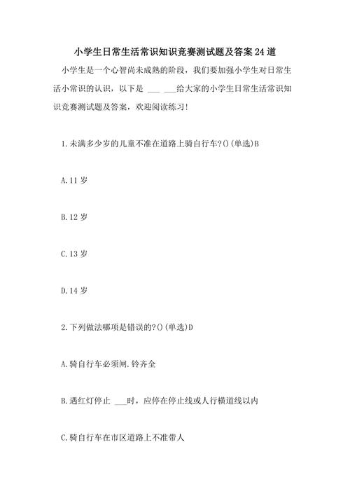 生活常识类题目(生活常识类题目怎么写) 第3张 生活常识类题目(生活常识类题目怎么写) 第3张