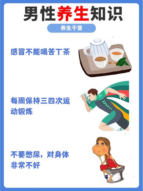 男性保健常识(男性保健实用问答) 第5张 男性保健常识(男性保健实用问答) 第5张