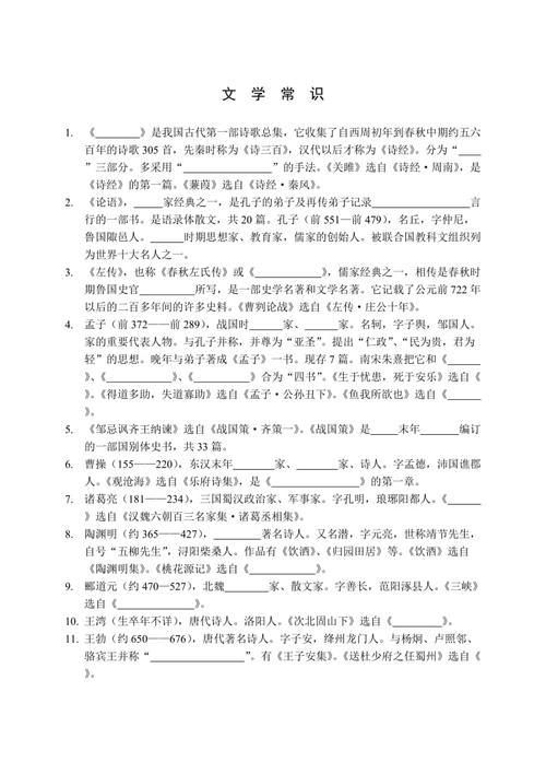 小学语文文学常识(小学语文文学常识常考) 第5张 小学语文文学常识(小学语文文学常识常考) 第5张