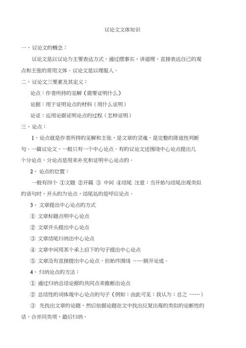 议论文的常识,议论文的常识答题模板 第4张 议论文的常识,议论文的常识答题模板 第4张