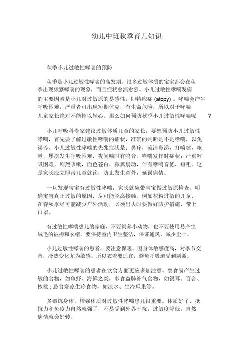 秋季育儿知识小常识,秋季育儿知识小常识大班 第2张 秋季育儿知识小常识,秋季育儿知识小常识大班 第2张