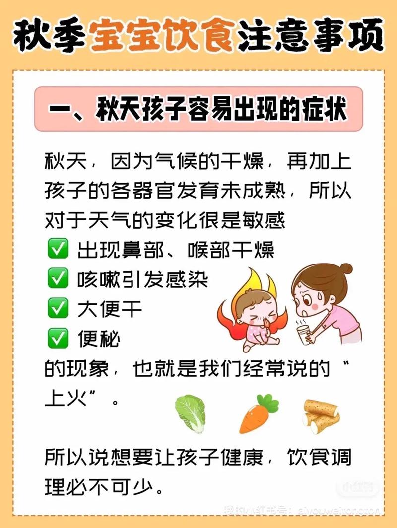 秋季育儿知识小常识,秋季育儿知识小常识大班 第7张 秋季育儿知识小常识,秋季育儿知识小常识大班 第7张