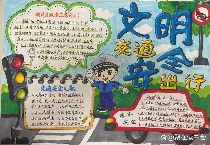 长春小学生文明出行手抄报 - 文明出行手抄报二年级的下册 第1张 长春小学生文明出行手抄报 - 文明出行手抄报二年级的下册 第1张