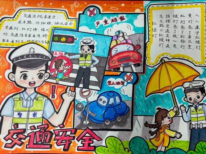 长春小学生文明出行手抄报 - 文明出行手抄报二年级的下册 第3张 长春小学生文明出行手抄报 - 文明出行手抄报二年级的下册 第3张
