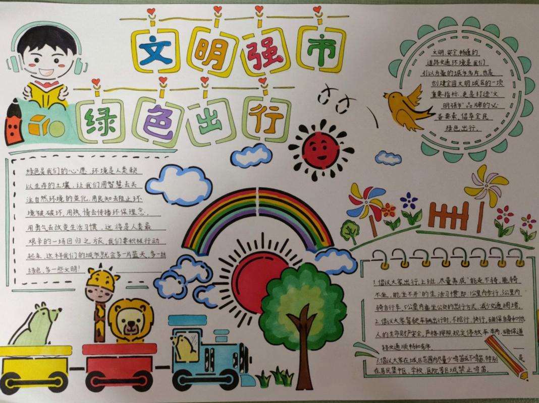长春小学生文明出行手抄报 - 文明出行手抄报二年级的下册 第5张 长春小学生文明出行手抄报 - 文明出行手抄报二年级的下册 第5张