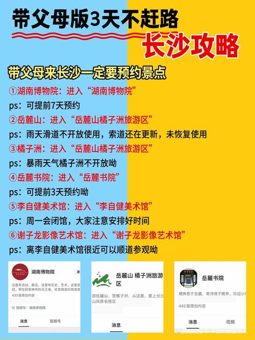长沙出行准备建议(长沙出行准备建议最新) 第1张 长沙出行准备建议(长沙出行准备建议最新) 第1张