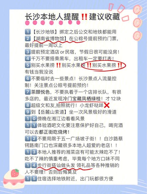 长沙出行准备建议(长沙出行准备建议最新) 第4张 长沙出行准备建议(长沙出行准备建议最新) 第4张