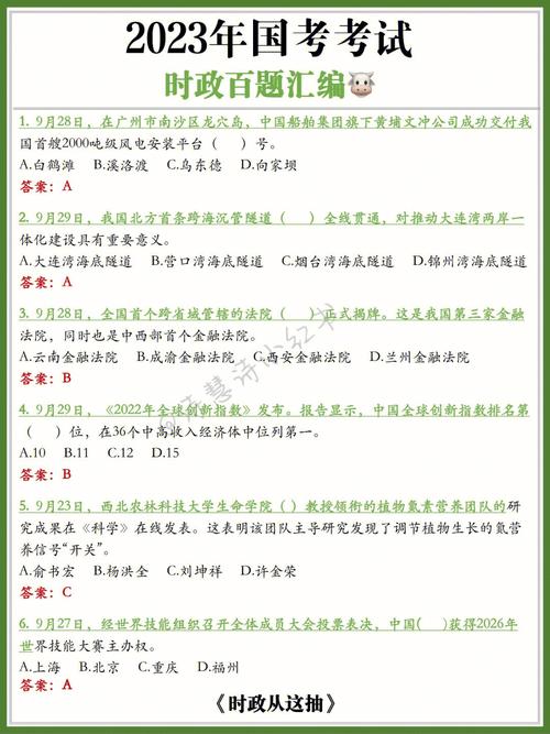 行测政治常识(行测政治常识题选取) 第2张 行测政治常识(行测政治常识题选取) 第2张