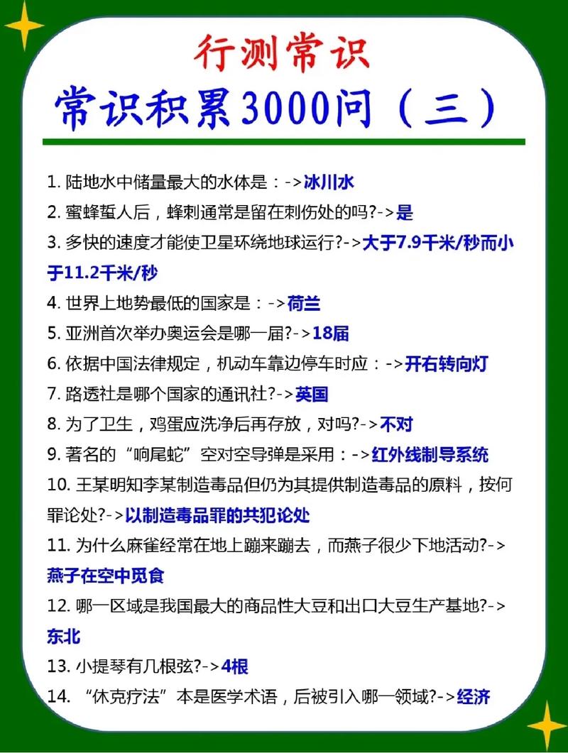 行测政治常识(行测政治常识题选取) 第4张 行测政治常识(行测政治常识题选取) 第4张