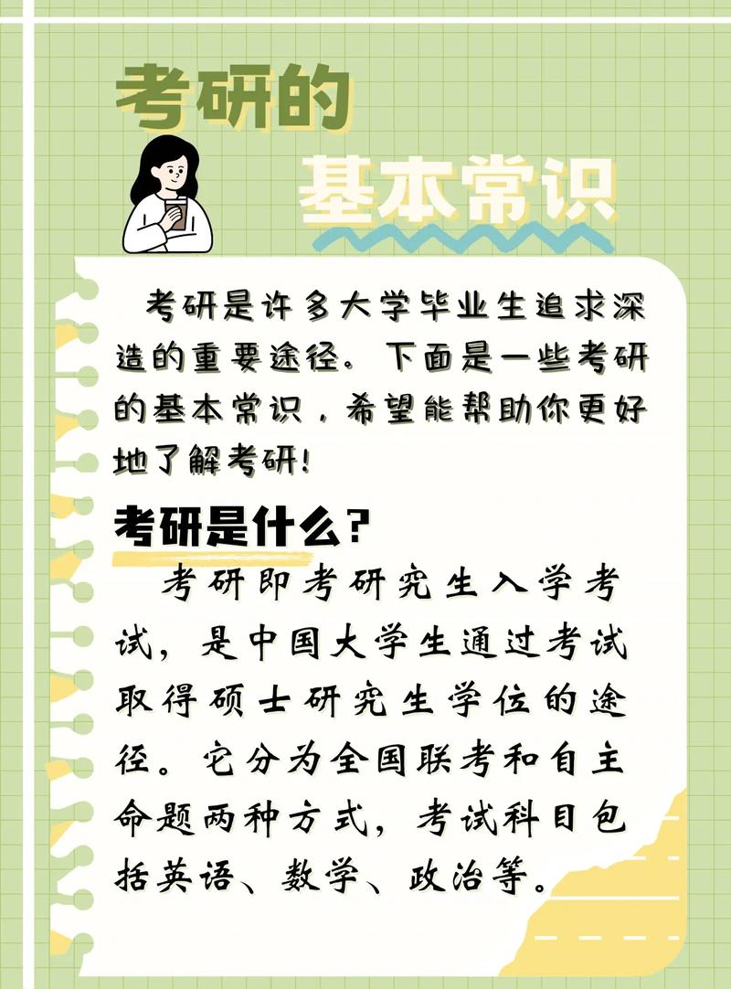 考研常识及经验(考研的常识) 第4张 考研常识及经验(考研的常识) 第4张
