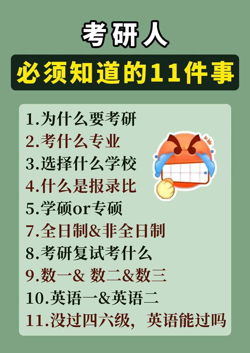 考研常识及经验(考研的常识) 第5张 考研常识及经验(考研的常识) 第5张
