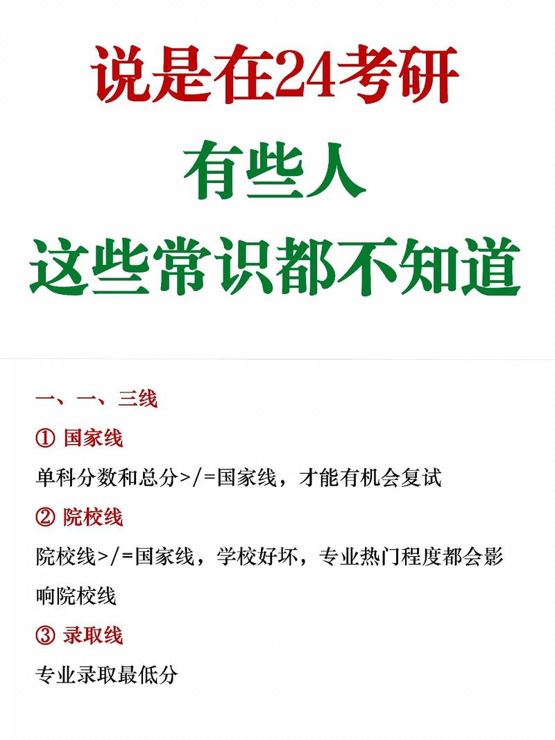 考研常识及经验(考研的常识) 第7张 考研常识及经验(考研的常识) 第7张