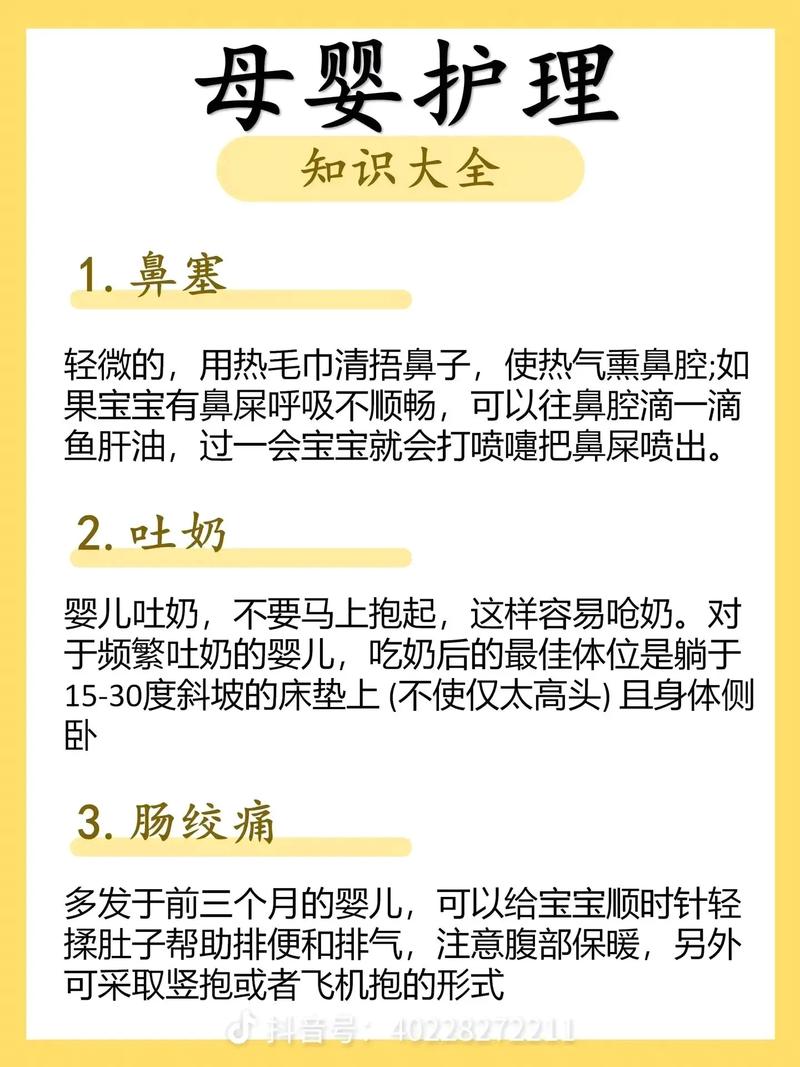母婴护理常识 - 母婴护理小知识 第2张 母婴护理常识 - 母婴护理小知识 第2张