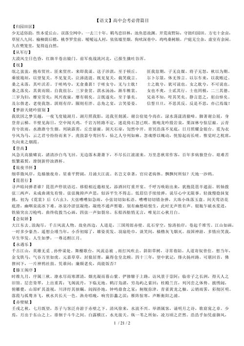 高中文学常识汇总,高中文学常识分类总结 第3张 高中文学常识汇总,高中文学常识分类总结 第3张