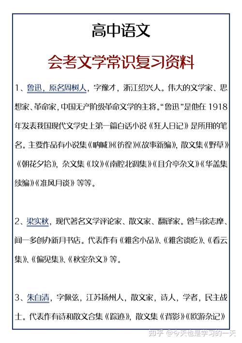 高中文学常识汇总,高中文学常识分类总结 第4张 高中文学常识汇总,高中文学常识分类总结 第4张