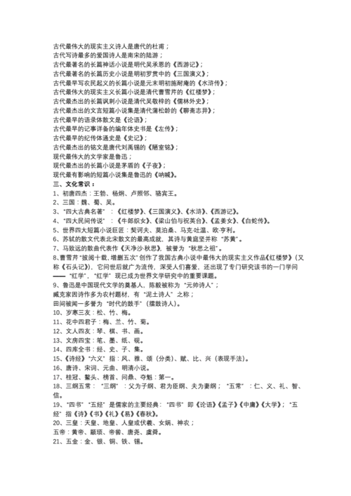 高中文学常识汇总,高中文学常识分类总结 第6张 高中文学常识汇总,高中文学常识分类总结 第6张