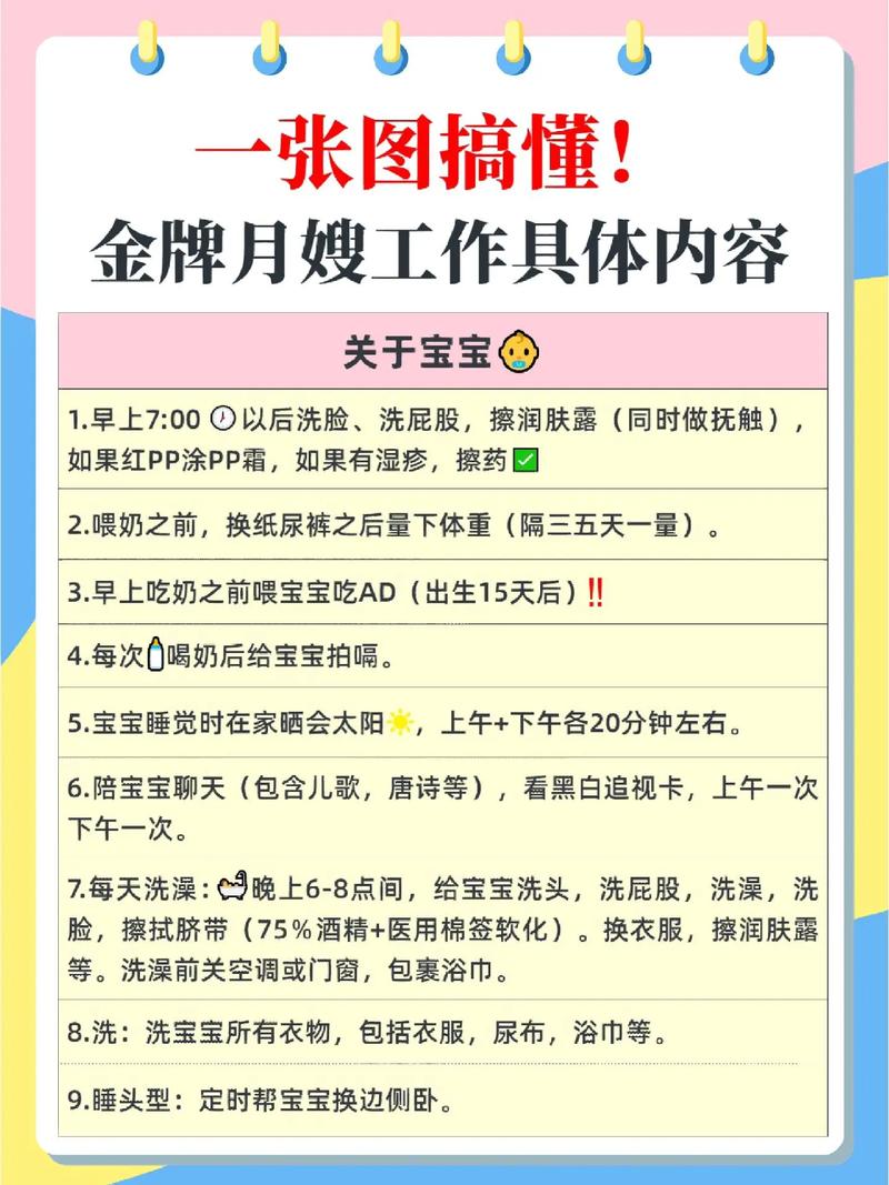 月嫂基本常识,月嫂的基本知识视频讲解 第4张 月嫂基本常识,月嫂的基本知识视频讲解 第4张