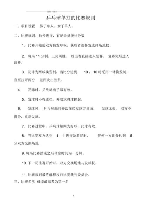 乒乓球单打规则常识,乒乓球单打的比赛规则 第5张 乒乓球单打规则常识,乒乓球单打的比赛规则 第5张