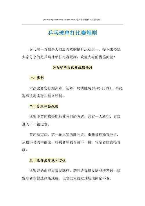 乒乓球单打规则常识,乒乓球单打的比赛规则 第7张 乒乓球单打规则常识,乒乓球单打的比赛规则 第7张