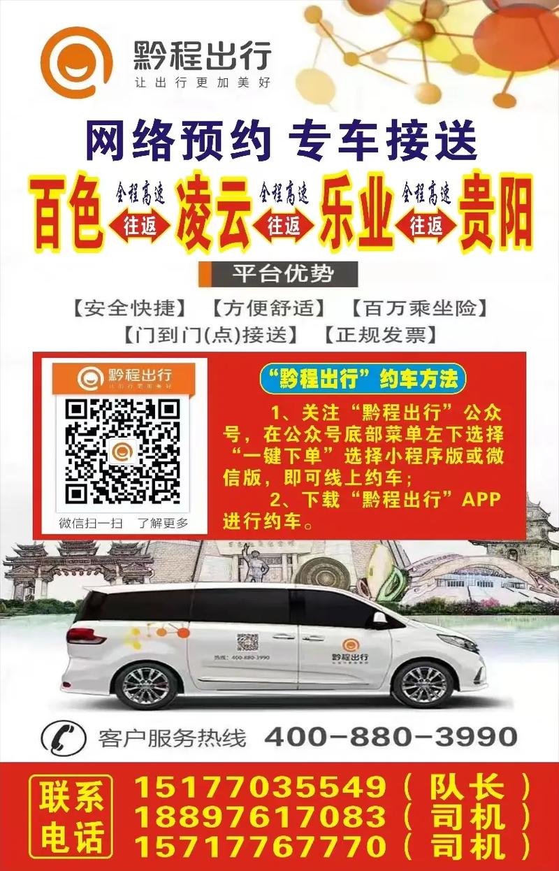 怎样注册黔城出行车主,黔程出行车主 第1张 怎样注册黔城出行车主,黔程出行车主 第1张