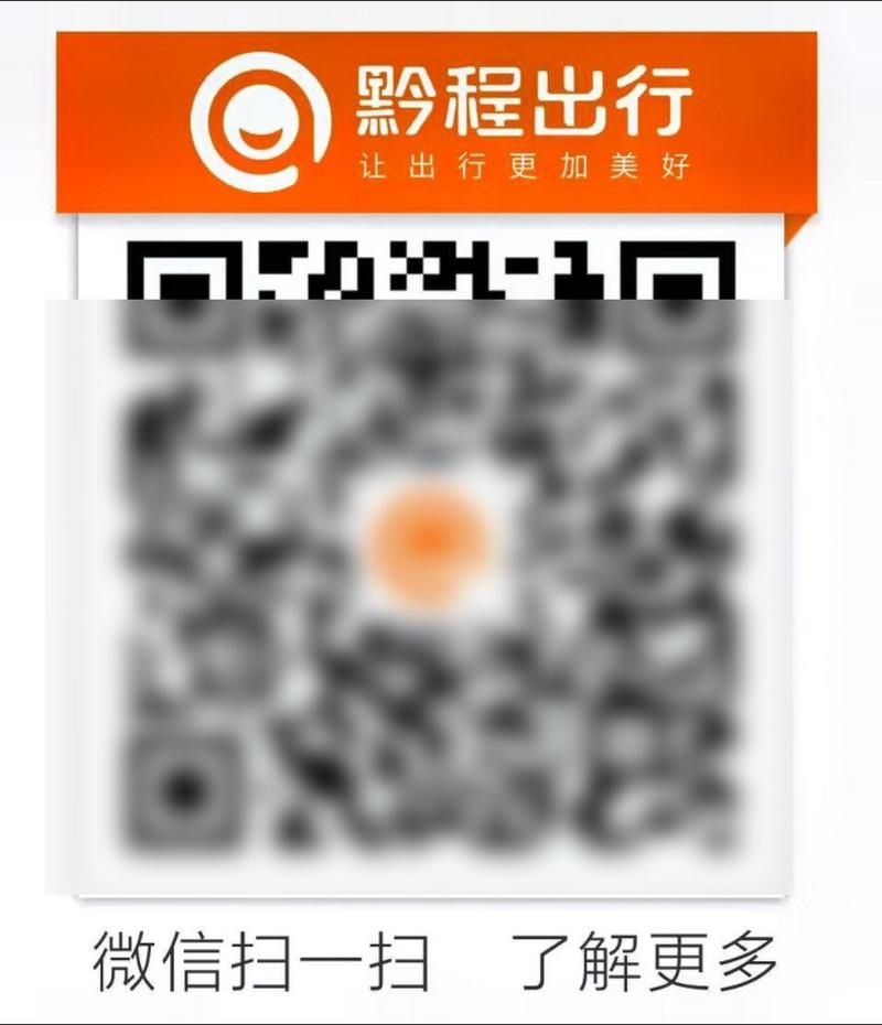 怎样注册黔城出行车主,黔程出行车主 第4张 怎样注册黔城出行车主,黔程出行车主 第4张