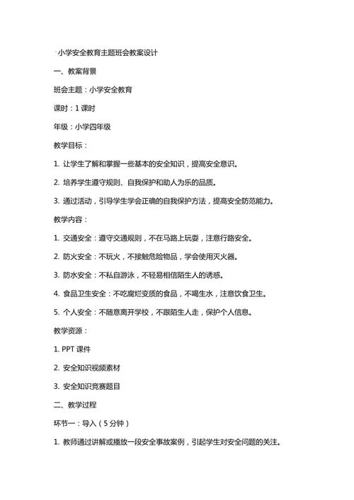 安全常识教案 - 安全常识教案幼儿园 第4张 安全常识教案 - 安全常识教案幼儿园 第4张