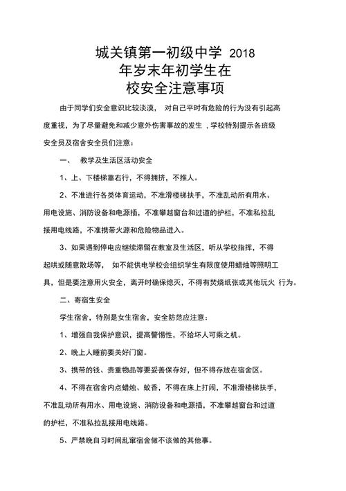 校内安全常识,校内安全常识十条 第4张 校内安全常识,校内安全常识十条 第4张