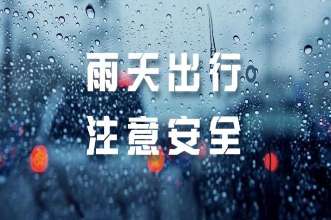 浙江外地车主雨天出行 - 浙江外地车主雨天出行政策 第2张 浙江外地车主雨天出行 - 浙江外地车主雨天出行政策 第2张