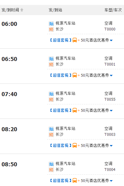长沙到嵊州出行乘车路线(长沙到嵊州出行乘车路线图片) 第2张 长沙到嵊州出行乘车路线(长沙到嵊州出行乘车路线图片) 第2张