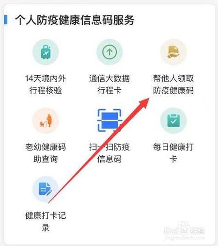 怎样给家庭成员申领出行码(家庭成员行程码怎么弄) 第2张 怎样给家庭成员申领出行码(家庭成员行程码怎么弄) 第2张