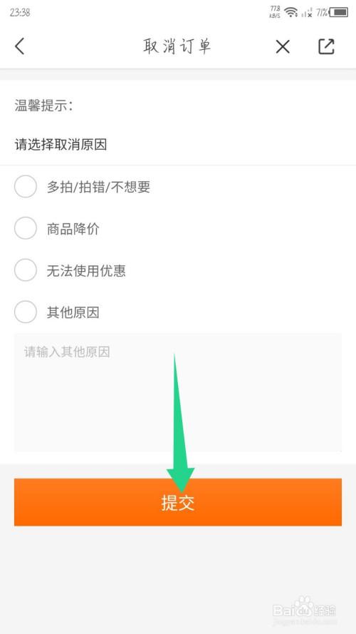 掌上出行怎么退押金步骤 - 掌上出行网页版 第6张 掌上出行怎么退押金步骤 - 掌上出行网页版 第6张