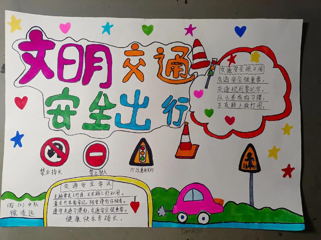 怎么做文明出行的手抄报(文明出行,做文明公民手抄报) 第4张 怎么做文明出行的手抄报(文明出行,做文明公民手抄报) 第4张