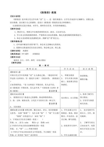 陈情表文化常识 - 陈情表文化常识选取题 第7张 陈情表文化常识 - 陈情表文化常识选取题 第7张