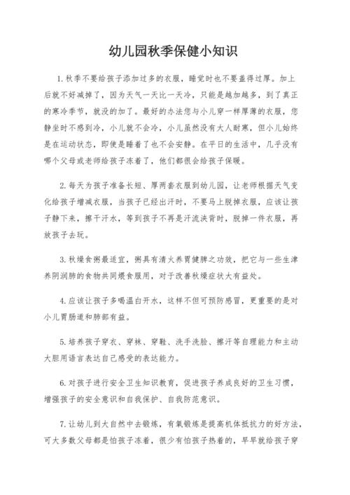 秋天保健常识(秋天的保健常识) 第8张 秋天保健常识(秋天的保健常识) 第8张