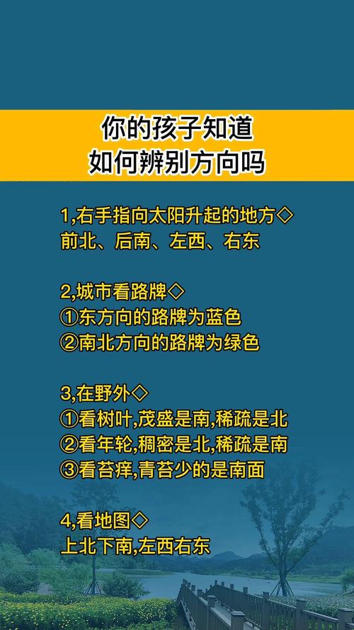 生活中辨别方向的常识,生活中辨别方向的有哪些? 第2张 生活中辨别方向的常识,生活中辨别方向的有哪些? 第2张