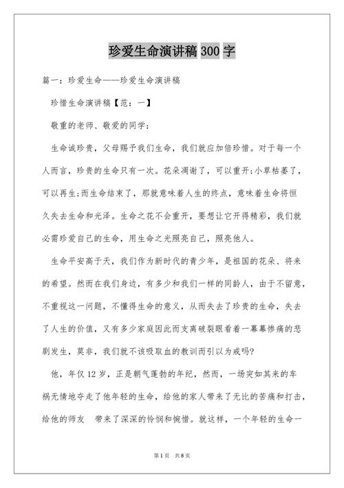 珍爱生命安全出行演讲,珍爱生命安全出行演讲稿100字 第1张 珍爱生命安全出行演讲,珍爱生命安全出行演讲稿100字 第1张