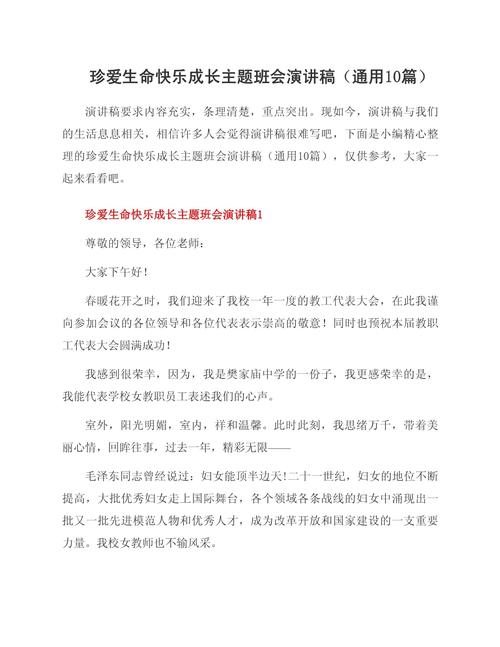 珍爱生命安全出行演讲,珍爱生命安全出行演讲稿100字 第2张 珍爱生命安全出行演讲,珍爱生命安全出行演讲稿100字 第2张
