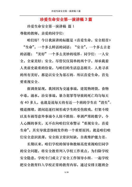 珍爱生命安全出行演讲,珍爱生命安全出行演讲稿100字 第4张 珍爱生命安全出行演讲,珍爱生命安全出行演讲稿100字 第4张