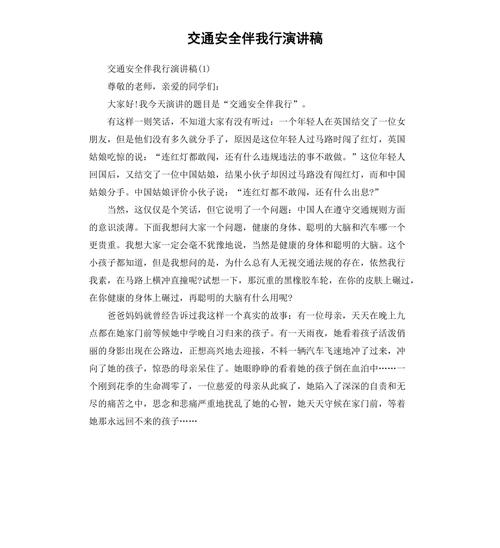 珍爱生命安全出行演讲,珍爱生命安全出行演讲稿100字 第5张 珍爱生命安全出行演讲,珍爱生命安全出行演讲稿100字 第5张