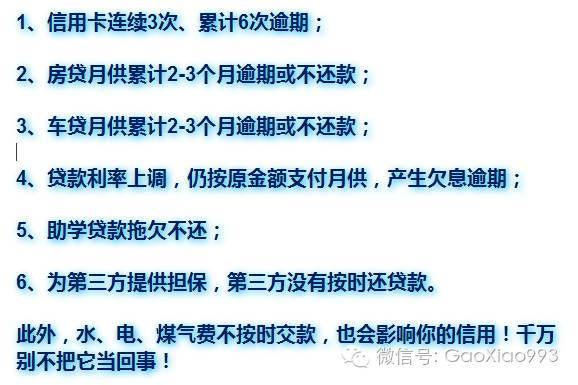 征信良好被限制出行吗(征信受限会是什么后果) 第4张 征信良好被限制出行吗(征信受限会是什么后果) 第4张